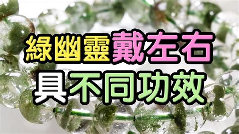 綠幽靈五行屬性|【水晶五行屬性怎麼看？】這樣配戴水晶才有效 